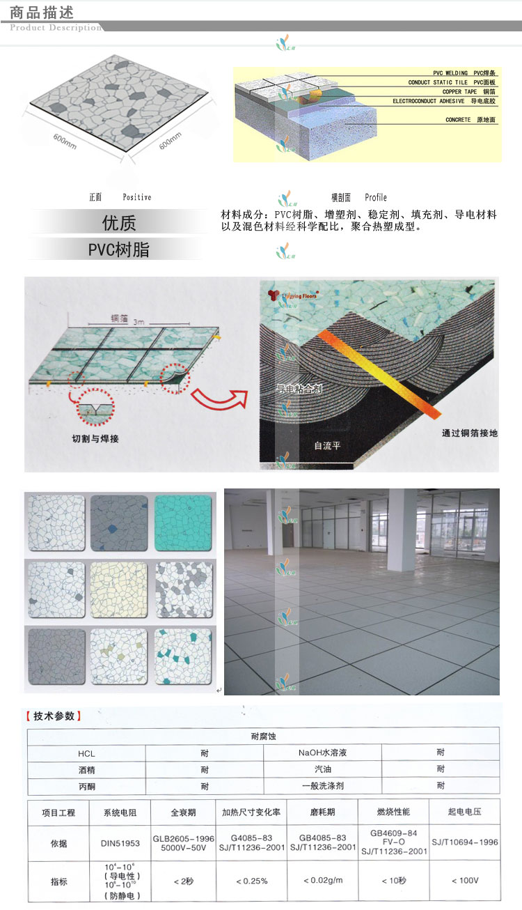 同质透心永久性PVC防静电地板