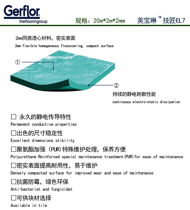 同质透心永久性PVC防静电地板
